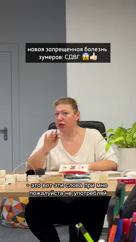 дак все же кто такие сдвгшники и про кого подумала Любовь Генриховна?😱 (Тут оставим предположения в уме 😂) или как поколение бумеров понимает современный слэнг ✨✨
