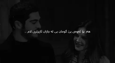 هەريادت ماوە🖤.#hama #cupcut #foryou #erbil #hama721 