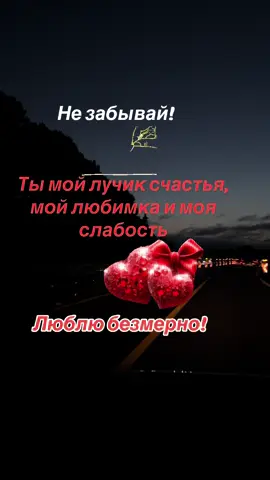 Описание: Помни всегда… Ты — мой лучик счастья, мой самый тёплый человек. С каждым днём люблю тебя всё сильнее. Иногда чувства невозможно объяснить словами — но можно почувствовать сердцем. ❤️ Песня Лары Фабиан “Je t’aime” передаёт всё, что я к тебе чувствую. Хэштеги: #л#любовьJ#JeTaimeL#LaraFabianм#мойчеловекромантика