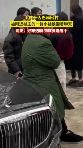 Chàng trai đi Maybach về làng được các cô gái trò chuyện 😅 #maybach #car #china #xuhuong #douyin 