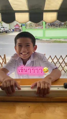น้องกันต์เขินสาวละหนึ่ง🤣จากพ่อค้ากลายเป็นครูเฉยเลย🤣#โรงเรียนเทศบาลวัดมารวิชัย #เสนาอยุธยา 