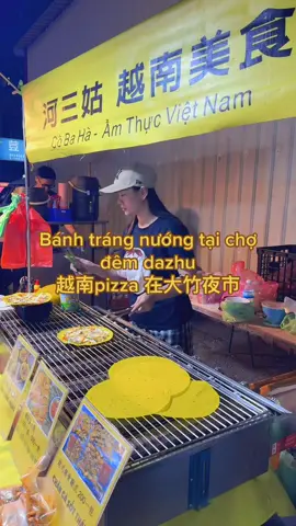 Bánh tráng nướng tại chợ đêm dazhu  越南pizza 在大竹夜市#chợđêmĐàiLoan #bánhtrángnướng #河三姑越南美食 #cobaha 