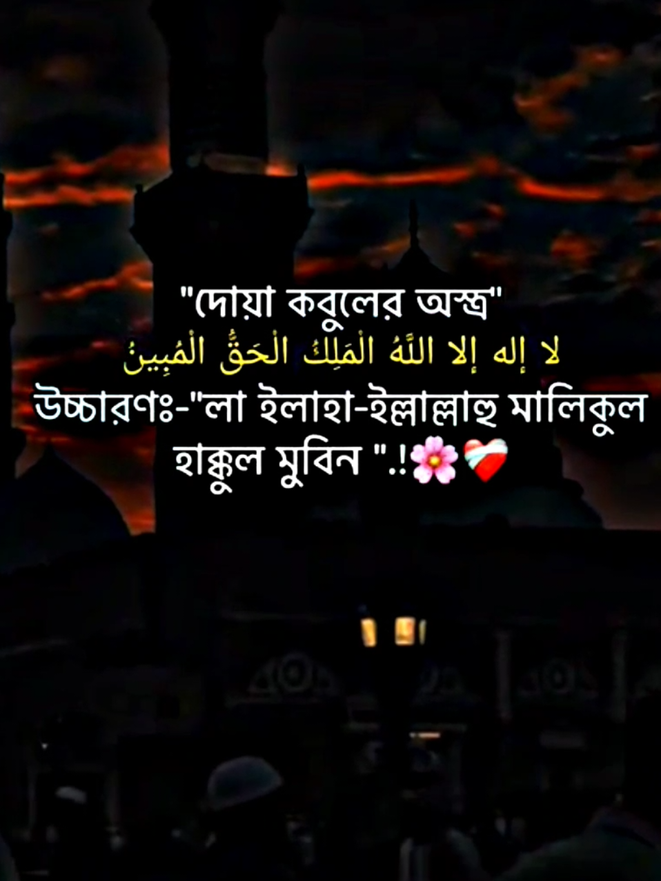 #islamic_video #balolagle_like_comment_seher_korben #foryou #fyp #tiktok 