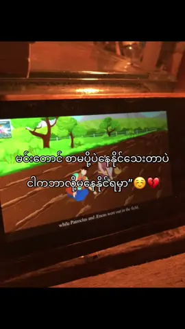 အေးဆေးပေါ့😮‍💨💔#fyppppppppppppppppppppppp #မြင်ပါများပီးချစ်ကျွမ်းဝင်အောင်လို့🤒🖤 #100k #ဒီတစ်ပုဒ်တော့fypပေါ်ရောက်ချင်တယ် 