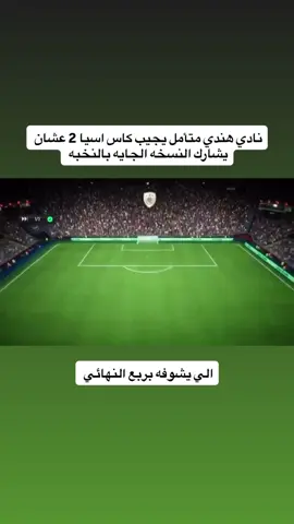 #النصر #foryoupage #fyp #foryou #alnassr 