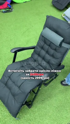 Коли хочеш і крісло, і ліжко — а зараз ще й по Чорній П’ятниці! Ідеальний варік для гостей, маленьких квартир і тих, хто цінує комфорт ❤️‍🔥 #знижки #крісло#ліжко#чорнапятниця #leobro 