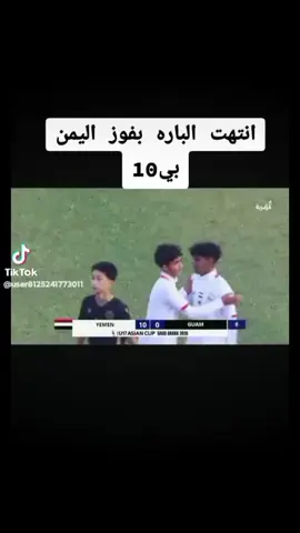 اليمن ♥️♥️♥️#الشعب_الصيني_ماله_حل😂😂 