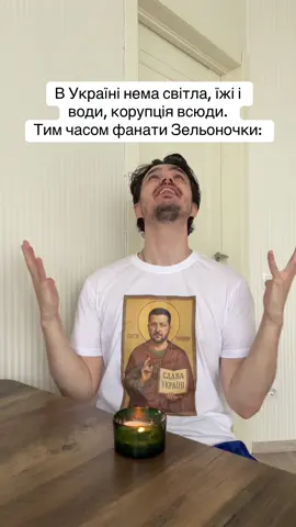 Подякуємо Господу за такого потужного Президента 🙏 #зеленський #корупція #україна 