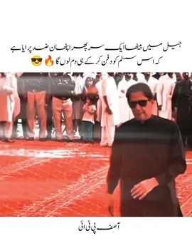 Imran Khan zindabad #fyep #foryoupageofficiall #unfreezmyaccount #ptiofficialgroup #freepalestine🇵🇸🇵🇸 @PTI OFFICIAL 