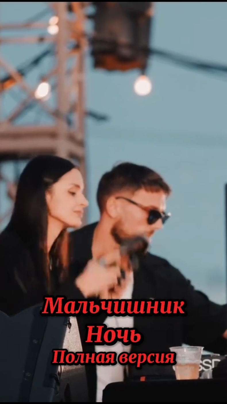 Мальчишник -Ночь TN Remix/Полная версия#korolova #_slmusic #music #музыка 