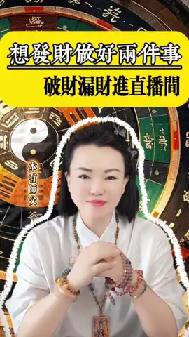 2026想发财？先别急着补财库！99%的人第1步就做错🔥 #新山 #吉隆坡 #tiktokmalaysia #华人文化 #补财库 