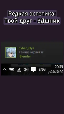 тгк: [Cyberolya] я и представить не могу, насколько всех друзей в стиме задолбало уведомление, что я открыла блендер... #blender3d #3д #3dart #3dartist