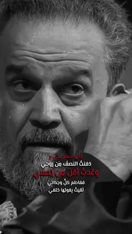 بإسم الكربلائي #باسميون_حسينيون_ #اشتشهاد_فاطمه_الزهراء_عليه_السلام #تصميمي_الخدمتكم #البعد_شيبني_يامن_فرگتك_كلفه_جرح_شوكي #فاطمه_الزهراء 