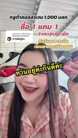 ตอบกลับ @Noolekza Dokmai ขอบคุณมากๆนะคะ❤️❤️#inzent #inzentคอลลาเจน #กลูต้าคอลลาเจนinzent #กลูต้าinzent #inzentกลูต้าคอลลาเจน 