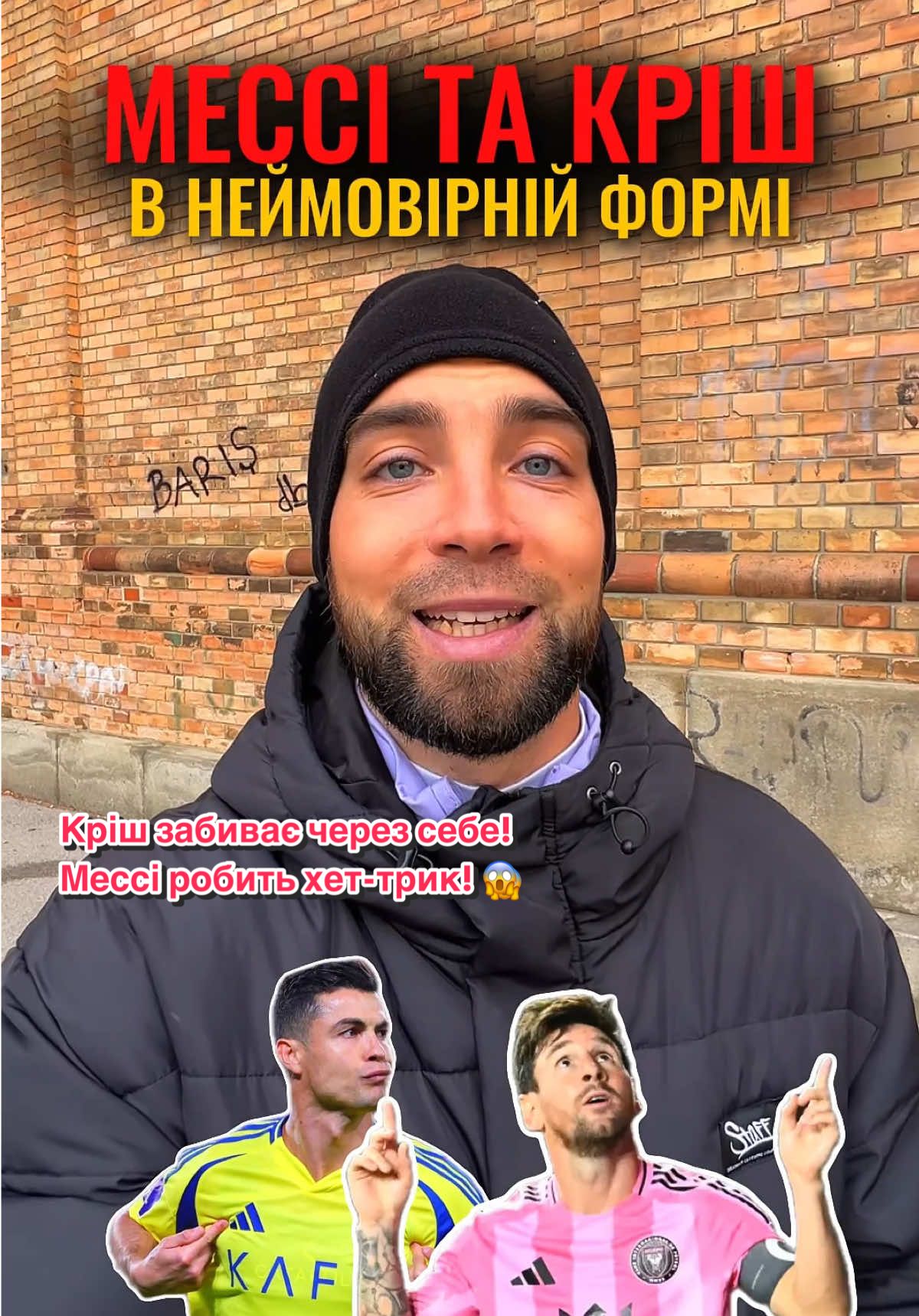 Хто краще для тебе Мессі чи Кріш? 🥹 #maksyesyp 
