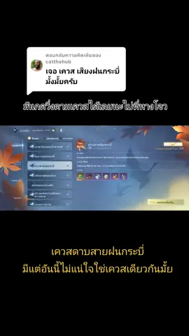 ตอบกลับ @catthehub เควสดาบสายฝนกระบี่ (เสียงฝนกระบี่หาไม่เจอ) #ย้อนฝัน #swordofjusticeth