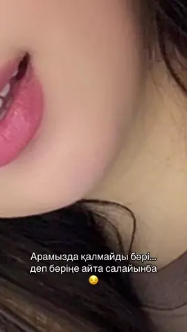 #секрет #құпия #четам 