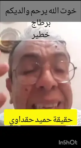 #المهداوي #شعب_الصيني_ماله_حل😂😂 #المملكةالمغربية🇲🇦🇲🇦🇲🇦 #المغرب🇲🇦 #المملكةالمغربية🇲🇦🇲🇦🇲🇦 