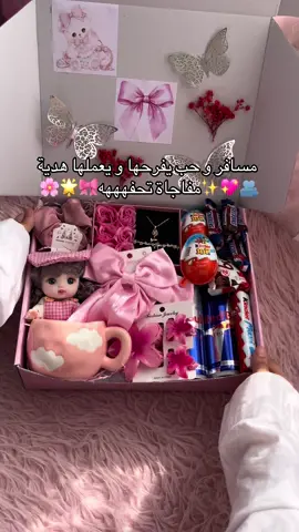 مفيش حاجة تمنع انه يفرحك🥹🎀🌟🧸🎀🌸 -------------------- ------------------------- 📍:  :إسكندرية المنشية عند  الجندي المجهول بنك الـ CIB علي  الترام  عمارة الـ CIB بجانب عصير زمزم الدور الـتاسع 🦋✨🎀 ‎📌.رقمنا  للتواصل و الطلب واتساب 01555955207 #في_التاسع #هديتك_عندنا #fybbbbbbbbbbbbbb #wrappinggifts #giftideas 