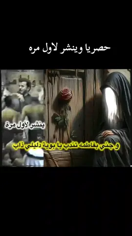 حصريا وينشر لاول مره #الليالي_الفاطميه  #bashar_1411 #تراث_الطف_الكربلائي  #يازهراء 