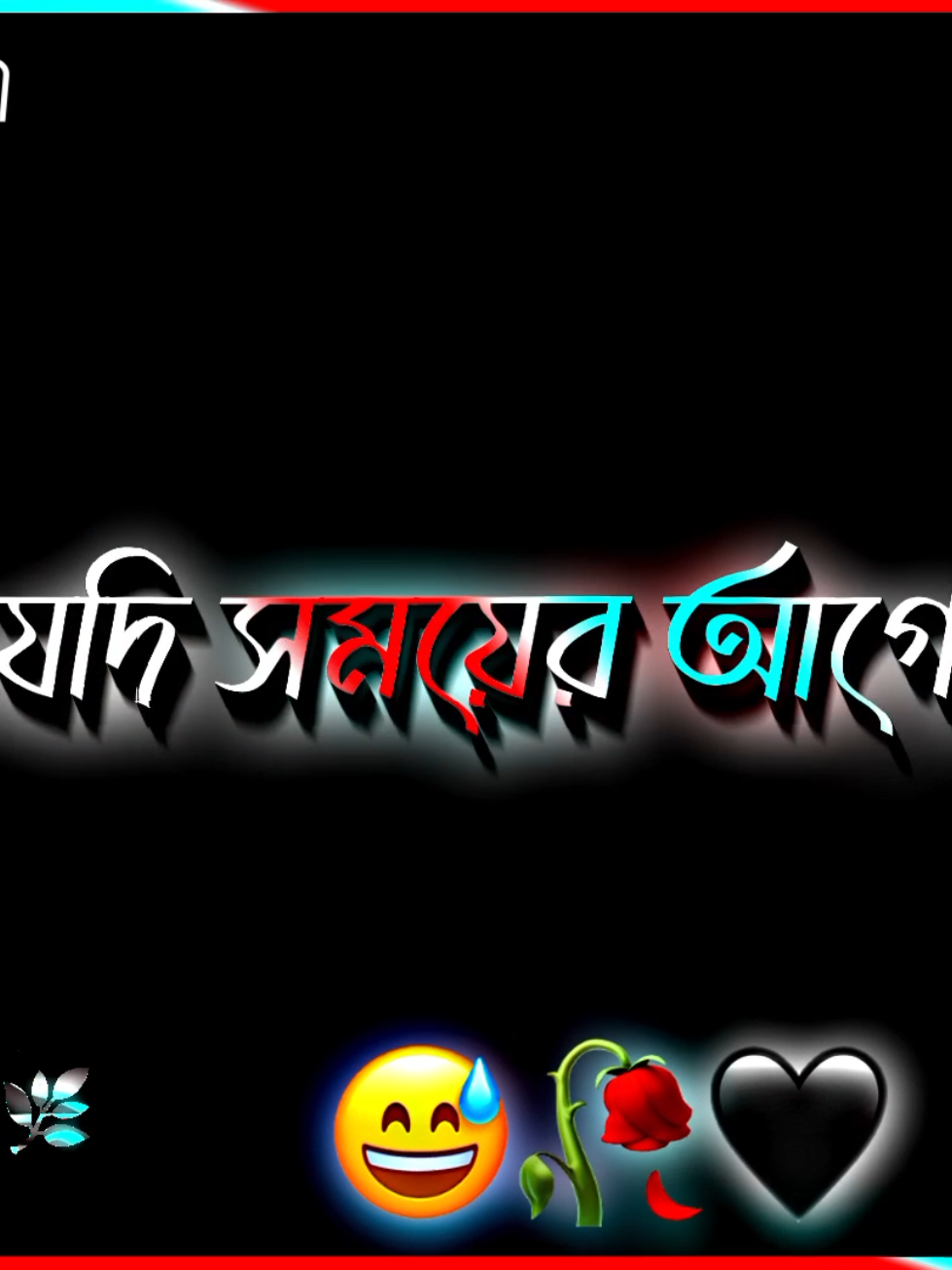 জীবনটারে সুন্দর হইতো #foryou #foryoupage #lyrics_jihad #vairal_video #lyricsvideo 😭😭