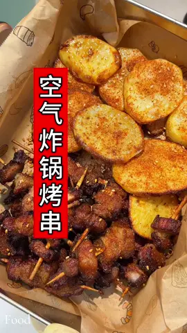 空气炸锅轻松实现烧烤自由，一锅出两种美食，烤串和烤土豆不要再出去吃了～😋 #美食  #美食分享   #food   #Foodie   #fyp 