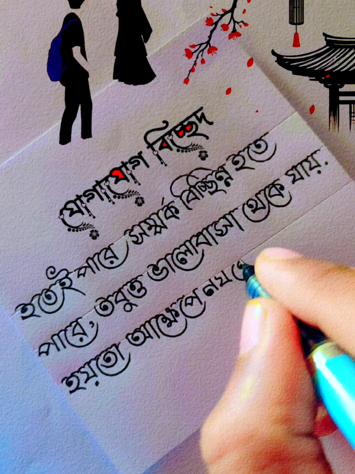 💔💔যোগাযোগ বিচ্ছেদ হতেই পারে#💔💔#painstory #foryou #emotionalvideo @For You 