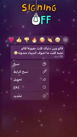 ماشوف الدنياء مندونه☹️.#عبارات_حزينه💔 #مشاهدات_تيك_توك #لايك #مالي_خلق_احط_هاشتاقات #مشاهدات100k🔥 