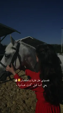 مالي خلق حتى يعني أناقش.👌🏻🤍✨#راشديةمطنوخة #خيل_وخياله🐎 #capcut #foryou #viralvide 