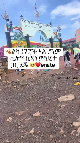 Enate yene misteregna emayeye 🥺🥺🥰🥰🥰❤️❤️❤️❤️#moreviews #like #viral_video_tiktok #tiktokindia #ethiopian_tik_tok🇪🇹🇪🇹🇪🇹🇪🇹 
