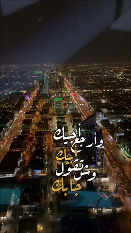 @عزام النمري ماذا فعلت بقلوبنا #اجيك_وارجع_ابيك_تقول_وش_جابك #CapCut 