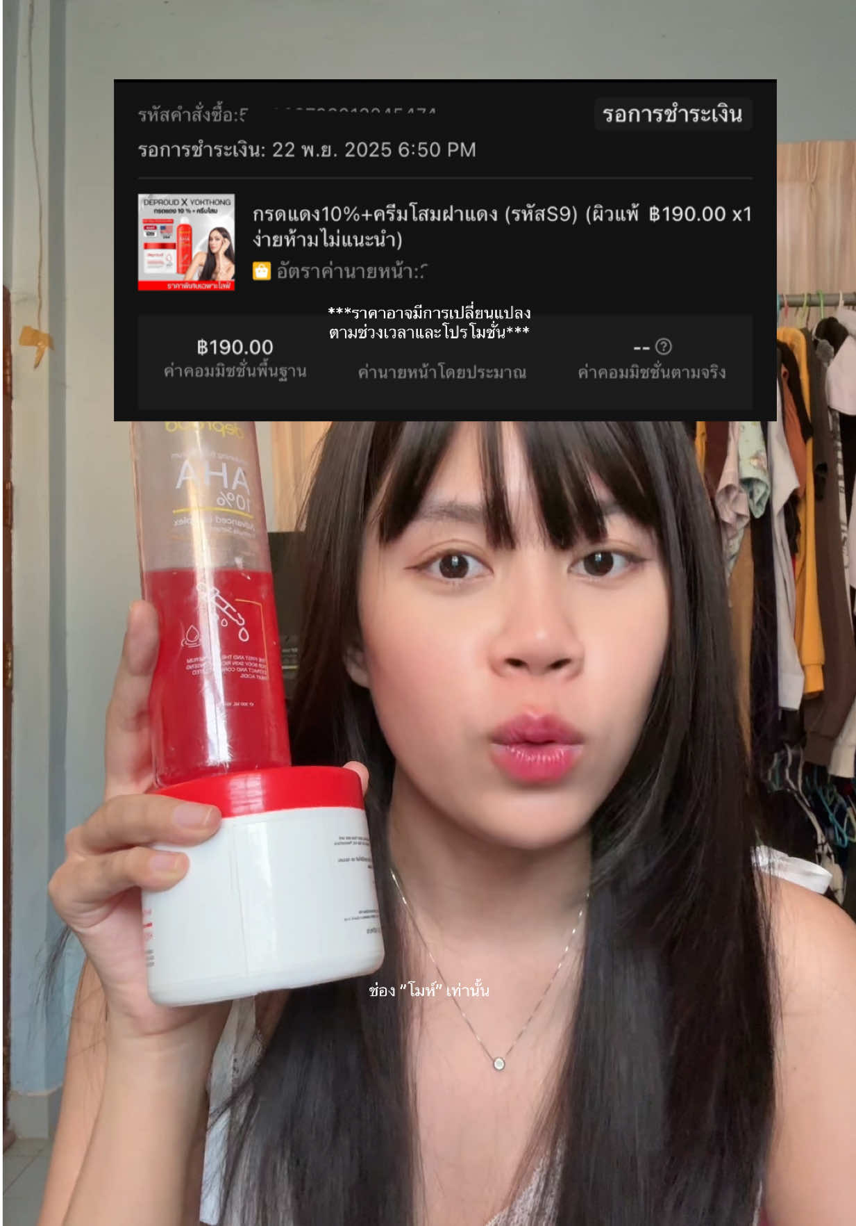 ลงทุนกับตัวเอง ไม่มีขาดทุน ❤️ #กรดแดงดีพราวด์ #กรดแดง #ดีพราวด์ #deproud #รีวิวบิวตี้ 