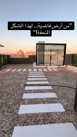 #explore #تنسيق_حدائق #غرف_زجاجية #مقاولات 