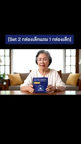 (Set 2 กล่องเล็กแถม 1 กล่องเล็ก) Rusiren รูไซเรน ผลิตภัณฑ์เสริมอาหารสำหรับ ปัญหาการนอน#อาหารเสริมเพื่อสุขภาพ #อาหารเสริม 
