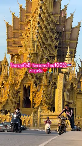 มหาวิหารของคนไทย สร้างมาแล้ว18ปี❤️🙏 #วัดจันทร์ตะวันตก #ของดีพิษณุโลก