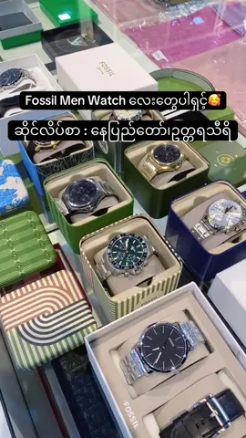 အရမ်းလှတဲ့ Fossil Men Watch လေးတွေလဲ ဆိုင်မှာ instock ရောက်ထားပါတယ်ရှင့်  Fossil နာရီလေးတွေက Luxury ဆန်ပြီး quality ကော packaging ကောက အစပြောစရာမလိုတာပါနော် #fossil #menwatch #menaccessories #naypyitaw #brandedcollection
