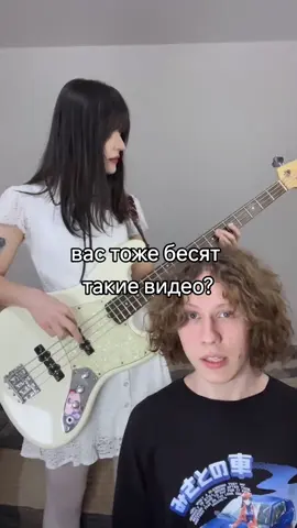вас тоже бесят такие видео? #guitar #bass #music #women #man 