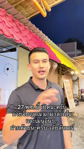 ล้ำเส้น #ท่าศาลา_นครศรีธรรมราช 