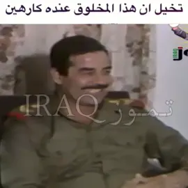 😭#صدام #saddam #fyp 