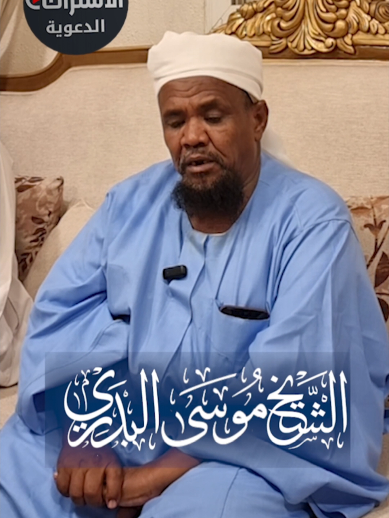 الشيخ موسى البدري #الصوفية #السودان #السعودية #قصص #البدري 