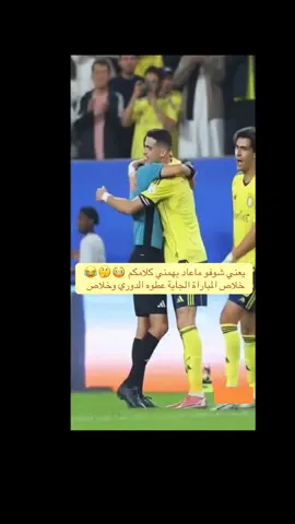 كرستيانو و الحكم 