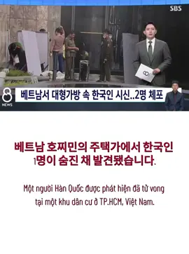 Thi thể người Hàn trong chiếc vali bốc mùi… nghi phạm cũng là người Hàn #뉴스 #tienghanthucchien #koreanlanguage 