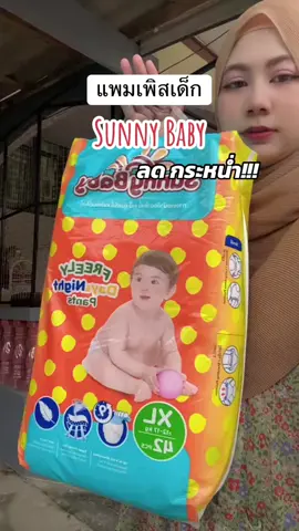 #ผ้าอ้อมเด็ก #แพมเพิสเด็ก #ผ้าอ้อมสําเร็จรูป #ผ้าอ้อมเด็กแรกเกิด #แพมเพิสเด็กใช้ดี 