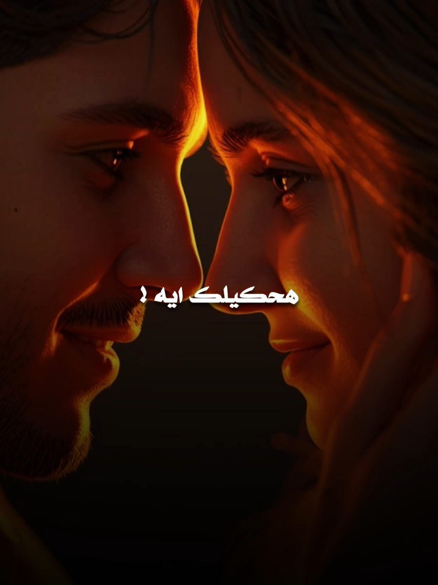 هحكيلك ايه ❤️! . #عمرودياب #عمرو_دياب #amrdiab 