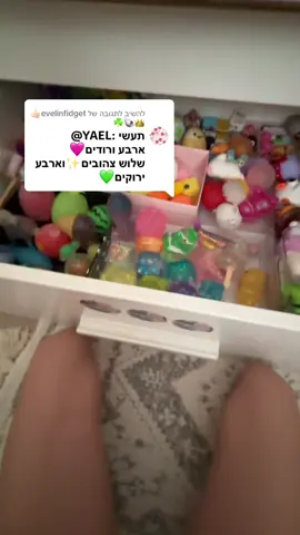 משיב/ה ל-@evelinfidget👍🏻👑🐚☘️ 