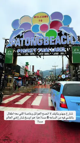 #تايلند🇹🇭 #بوكيت_تايلاند #ترند #اكسبلورexplore #سياحة_سفر 