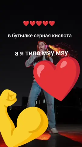 #сернаякислота#мяу#мяумяу#тикток