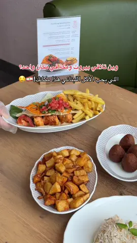 أجواء بيروت وأكلهم الطيّب على أرض مكة 🕋💫 الموقع : مكة العوالي ساحة دان 📍لايفوتكم الدلع اذا كانت الفاتورة فوق ال 50 ريال تاخذون عثملية مجانا #اكسبلور #ليلى_من_لبنان #العوالي #مطاعم_مكة #مكة 