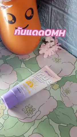 พลาดรอบนี้ต้องรอเด้อ...!!#กันแดดทาหน้า #รีวิวของดีบอกต่อ #กันแดด #ป้ายยา #omyhost 