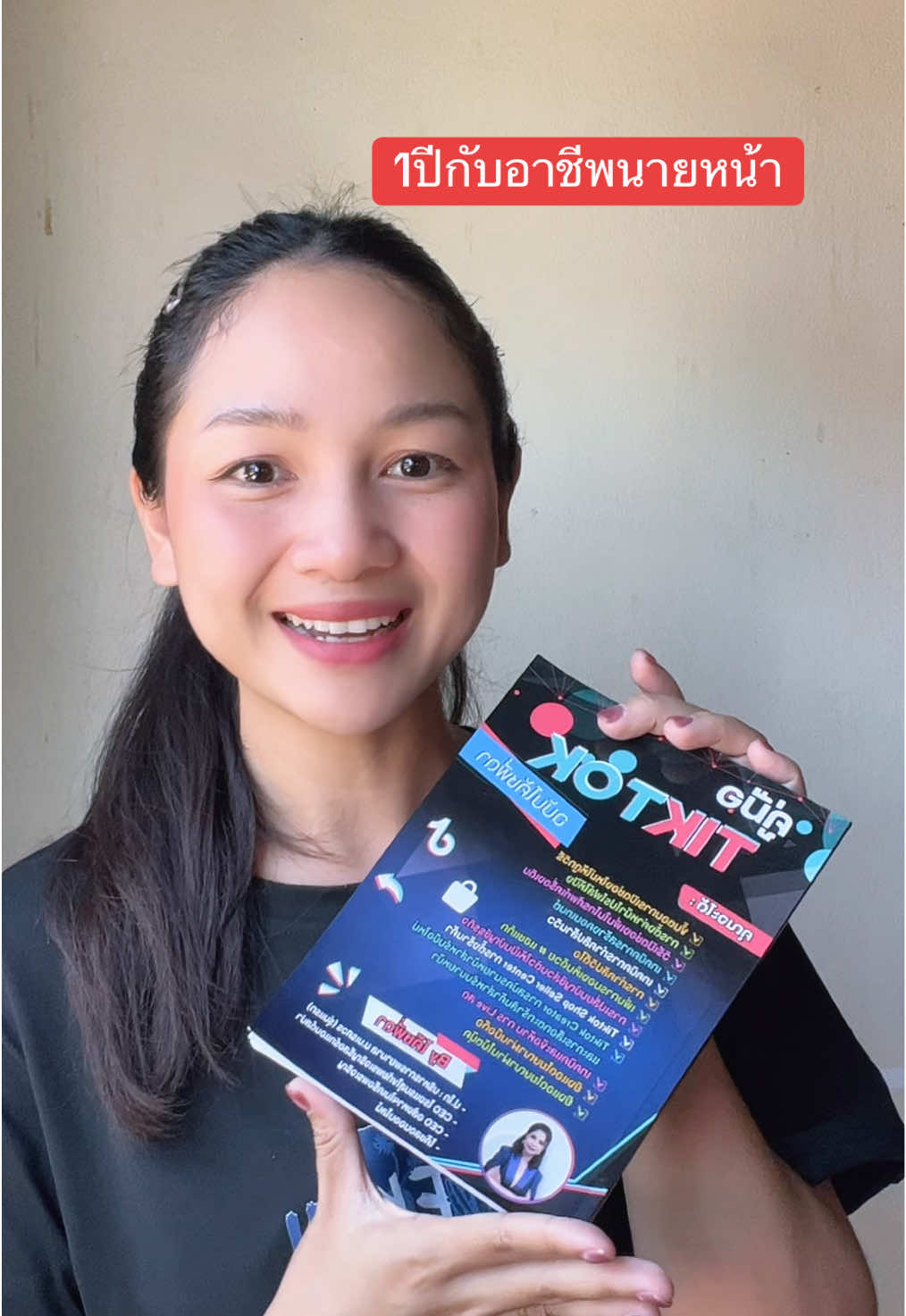 #คู่มือtiktokฉบับโค้ชพี่ดา #นายหน้าtiktokshop #ครีเอเตอร์tiktok #ค่าคอมมิชชั่น #ป้ายยา 